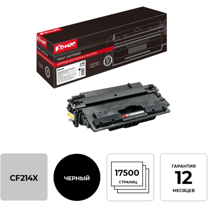 Картридж лазерный Комус CF214X чер. пов.емк. для HP LJ 700/712
