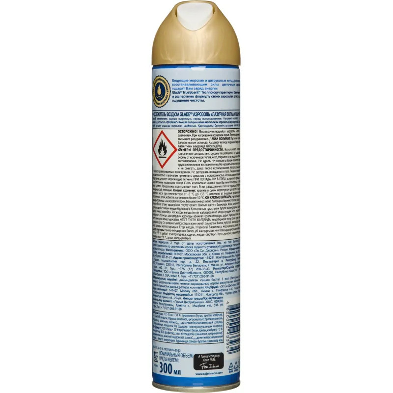 Освежитель воздуха Glade Аэрозоль Лазурная волна и Магнолия, 300 мл