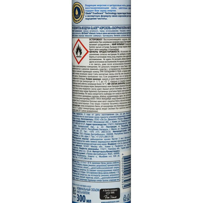 Освежитель воздуха Glade Аэрозоль Лазурная волна и Магнолия, 300 мл
