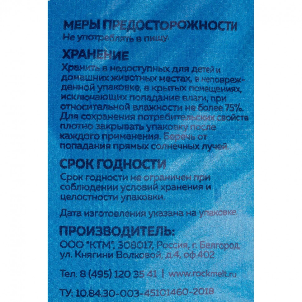 Профхим д/ПММ Соль таблетированная Rockmelt 25кг