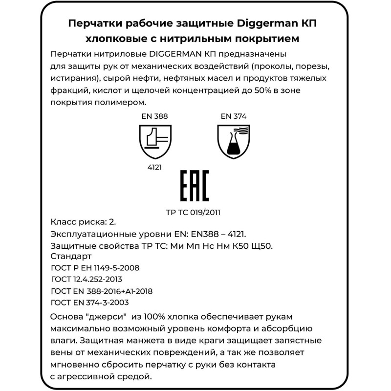 Перчатки нитриловые DIGGERMAN КП (Размер 9)