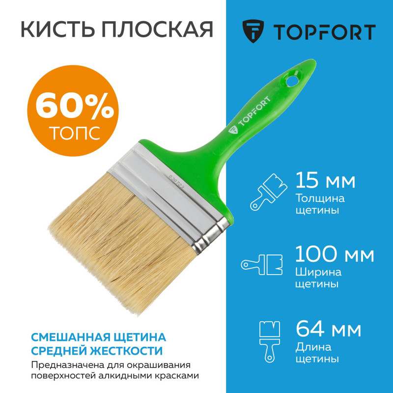 Кисть плоская TOPFORT 100x15