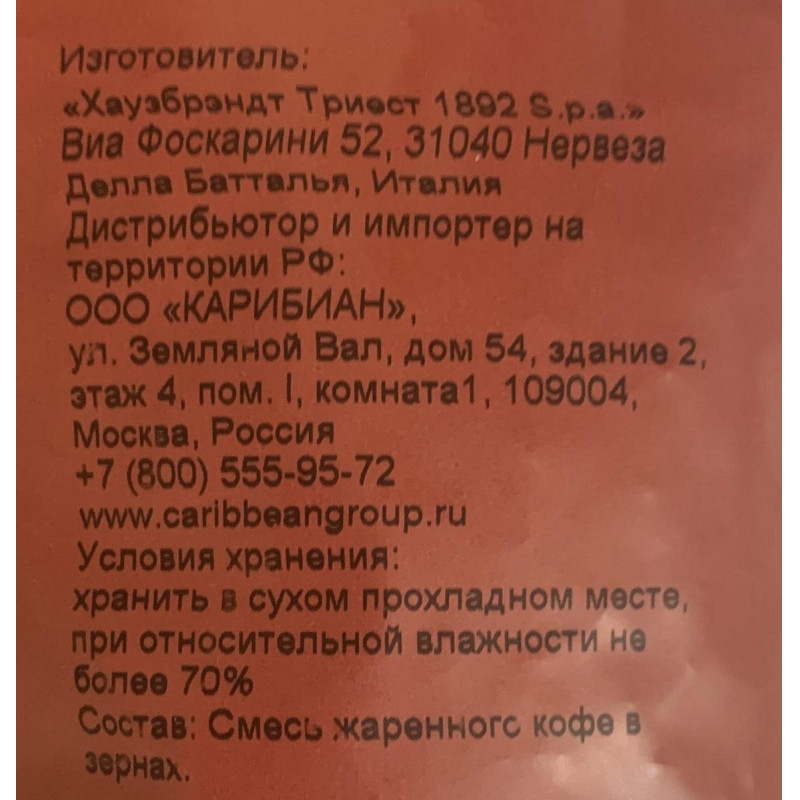 Кофе Hausbrandt Academia в зернах, 1кг, 1518