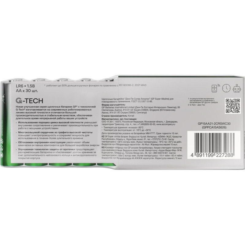 Батарейка GP АА 15A-2CRVS30/15AA21-2CRSWC30, 30шт/уп