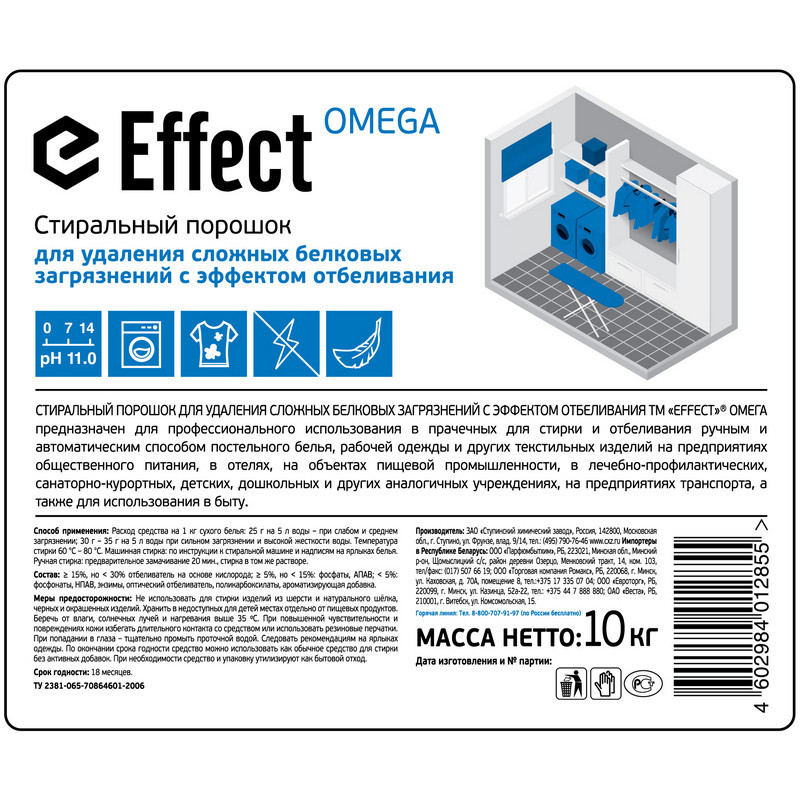 Профхим д/стирки порошок от сложн белковых загрязн Effect/OMEGA, 10кг