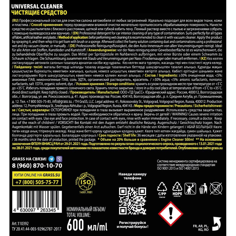 Профхим авто очистит салона Grass/Universal сleaner, 0,6л_т/р