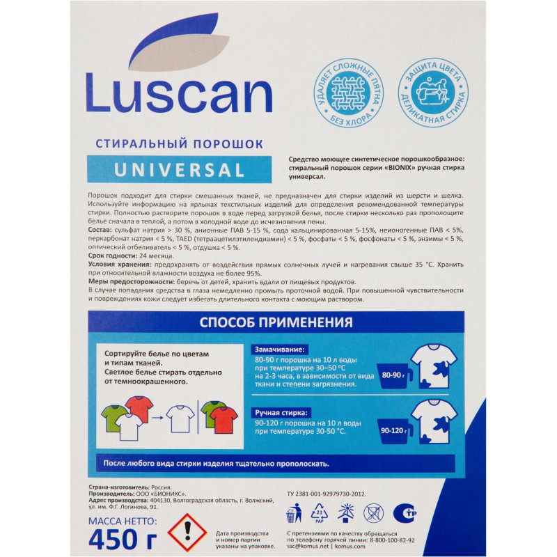 Порошок стиральный Luscan для ручной стирки универсал 450гр