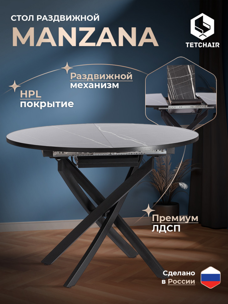 Стол Manzana/Манзана ЛДСП/HPL/металл, 100-130х100х75см, мрамор чёрный/чёрный