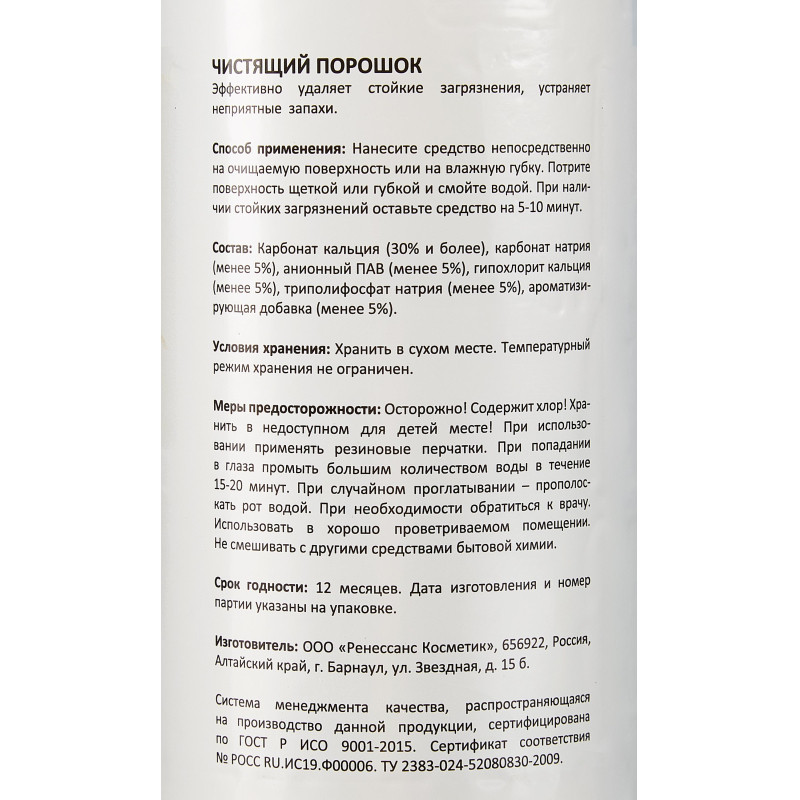 Универсальное чистящее средство Luscan с хлором порошок 400 г