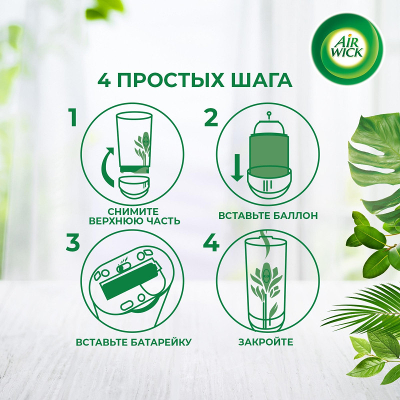Баллон сменный для автоосвежителя Air Wick Тропич. фантаз:Спел манго, 250мл