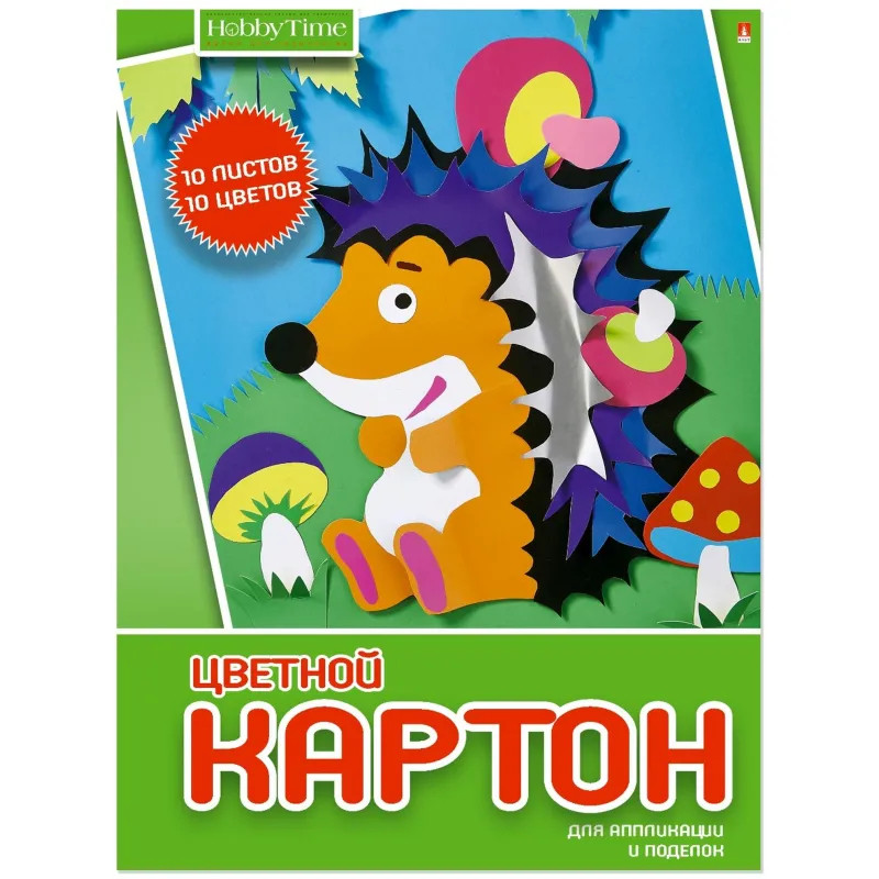 Картон цветной 10цв 10л А5 ХОББИ ТАЙМ 2вида 11-510-293