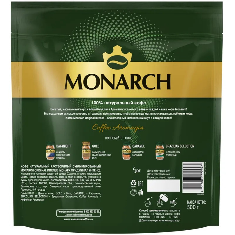 Кофе растворимый сублимированный Monarch Original Intense натуральный 500 г