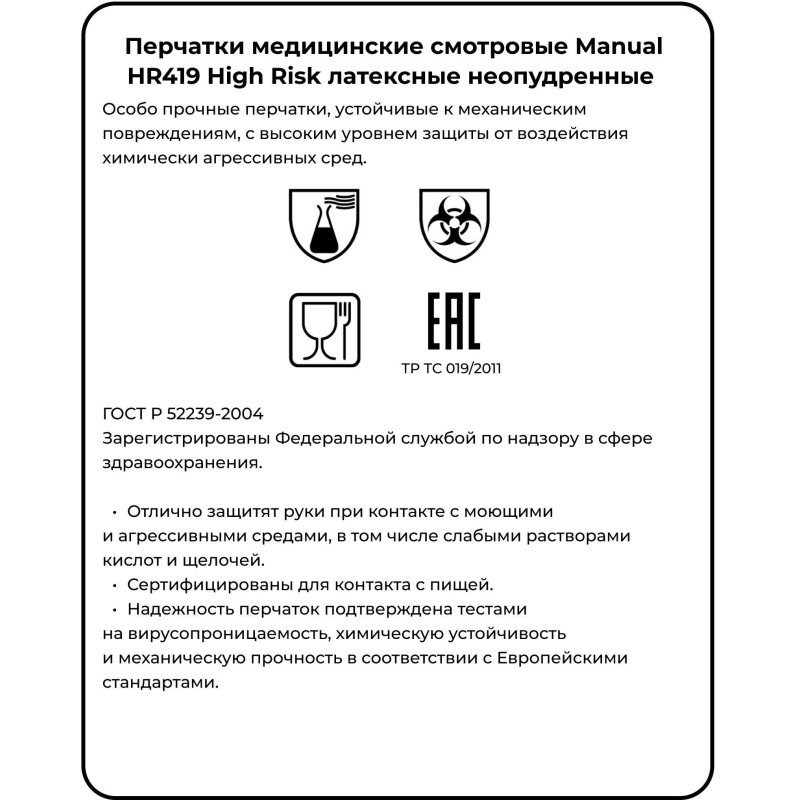 Перчатки мед.смотров. латекс,н/с,н/о, MANUAL HR419 High Risk  M 25пар,ПС