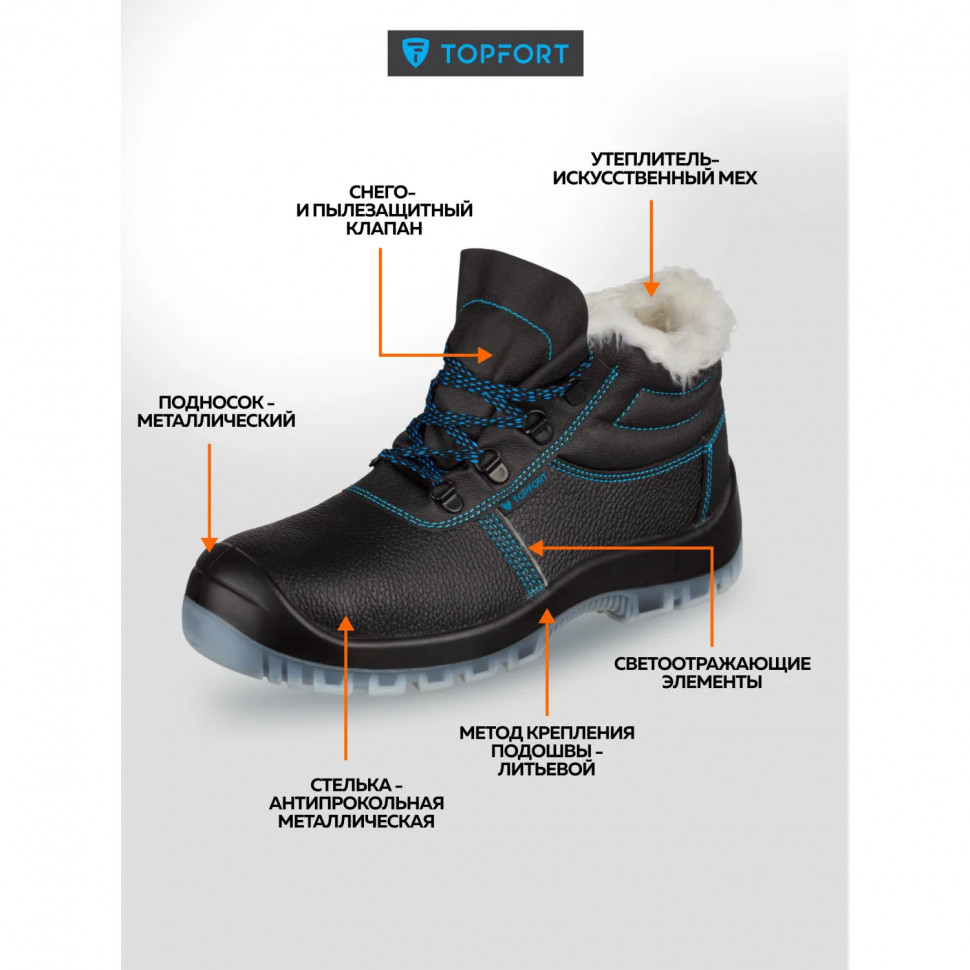 Ботинки TOPFORT 3 МППИ утепленные, ПУ/ТПУ р.46