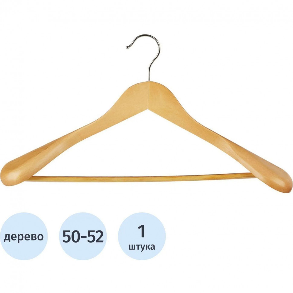 Вешалка-плечики WW_LH031/CU9632 дерев,перек,анат,р50-52 натур
