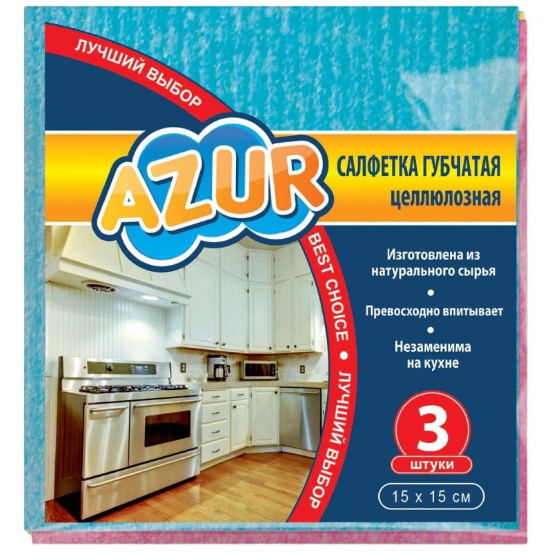 Салфетка хозяйственная губчатая AZUR 15х15 см 3шт/уп