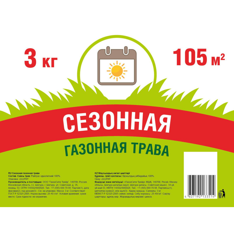 Семена газона Экономичные, Сезонная трава, 3кг