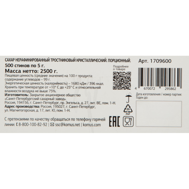 Сахар порционный в стиках Деловой стандарт тростниковый 5гр (500 шт/уп.)