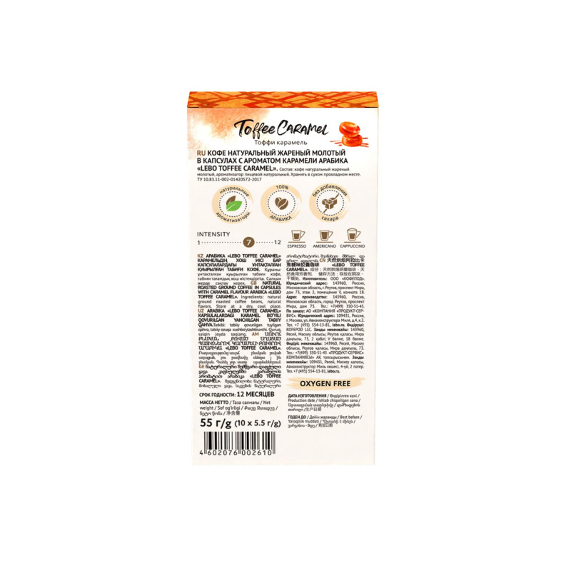 Кофе в капсулах Lebo Toffee Caramel c аром. карамели, 10кап/уп