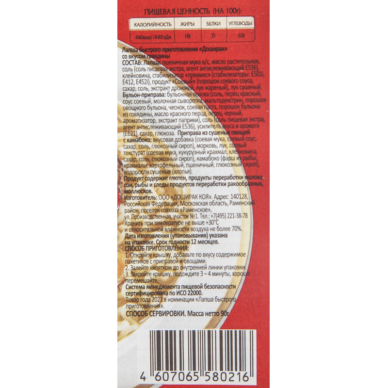 Лапша Доширак говяжья 90г, 24 шт/уп