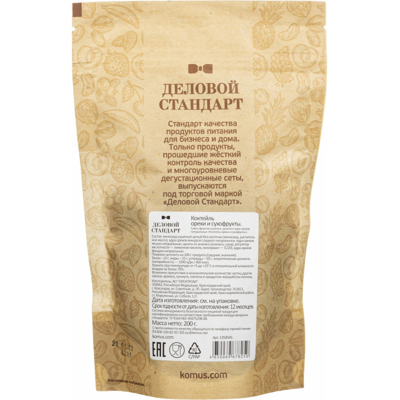 Коктейль Деловой Стандарт орехи сухофрукты, 200г