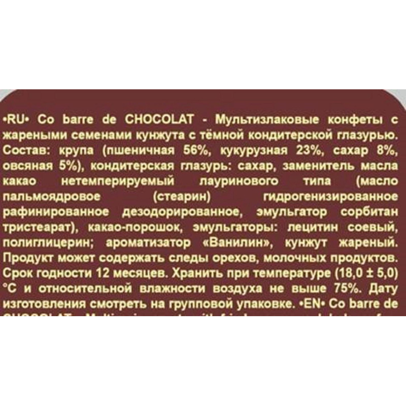 Конфеты Co barre de Chocolat мультиз. с кунжутом и с темн. конд. глаз., 1кг