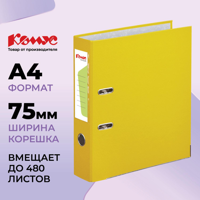 Папка-регистратор Комус Экономи 75мм желтая, ПБП1, карм.кор., мет.уг