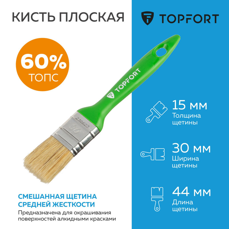 Кисть плоская TOPFORT 30x15