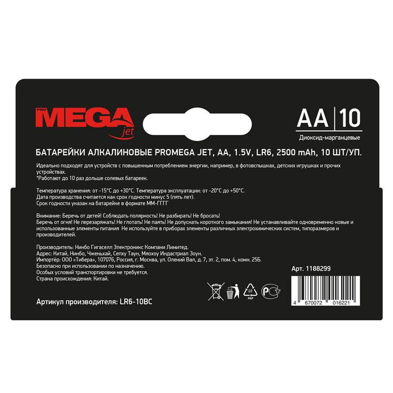 Батарейка Promega АA/LR06 уп/10шт      
