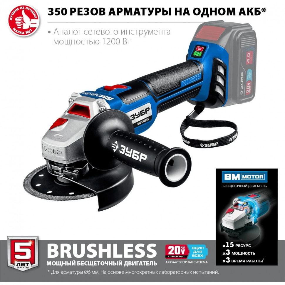 Шлифмашина угловая бесщеточная аккумуляторная ЗУБР AB-125