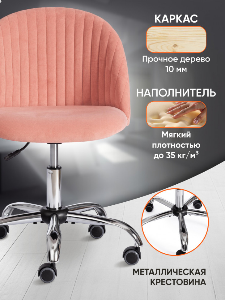 Кресло MELODY флок , розовый, 137