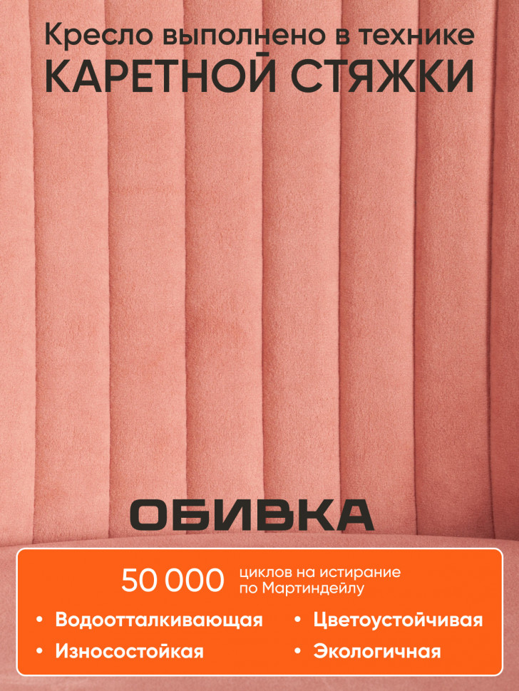 Кресло MELODY флок , розовый, 137