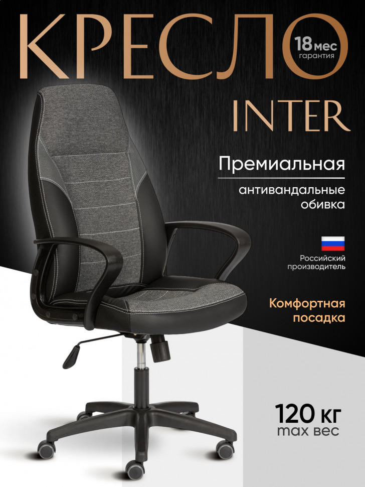 Кресло INTER (24) кож/зам/ткань, черный/серый, 36-6/207/TW-12/TW-11
