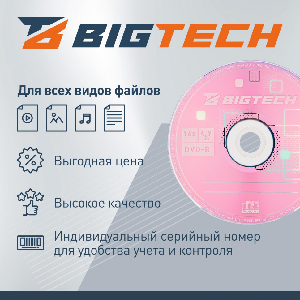 Носители информации Bigtech YDVDRB004 DVD-R 4,7 Гб/16x/10шт/уп cake box