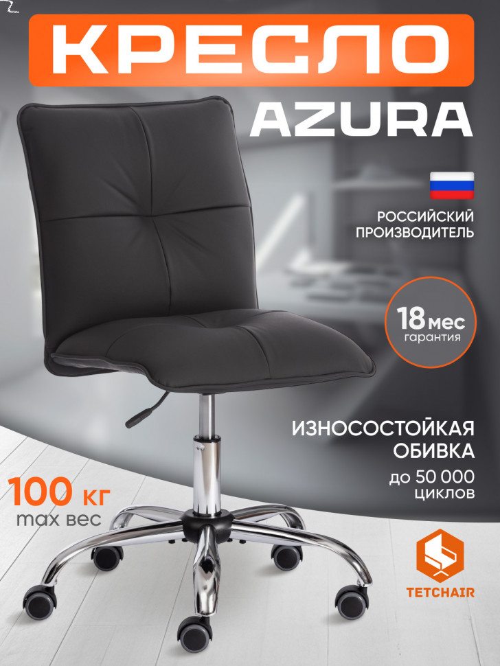 Кресло Azura кож/зам, черный, 36-6