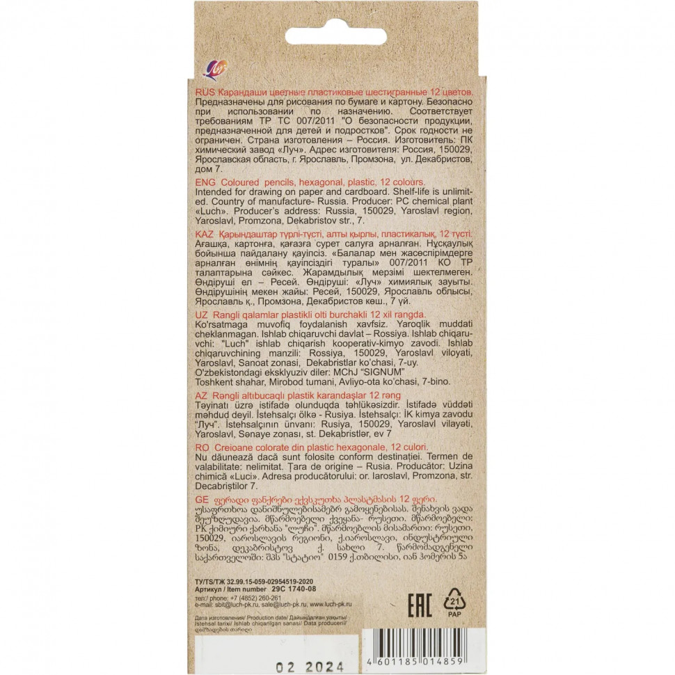 Карандаши цветные шестигранные ZOO 12 цв. (пластиковые) 29С 1740-08