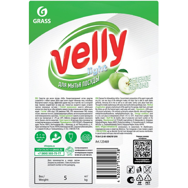 Средство для мытья посуды Velly light зеленое яблоко, 5кг