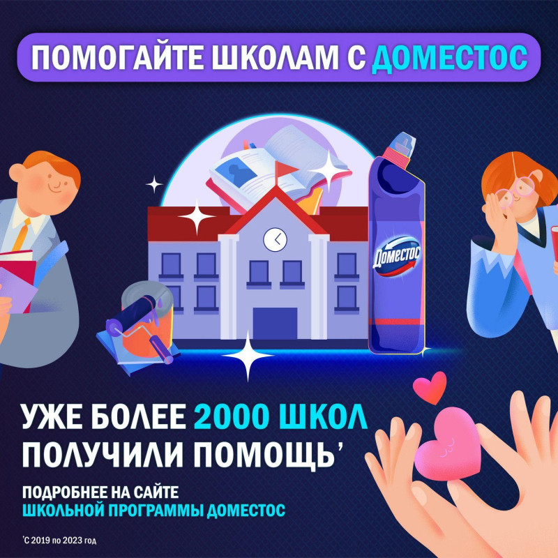 Средство для сантехники Доместос универсальное Лимонная свежесть 500 мл