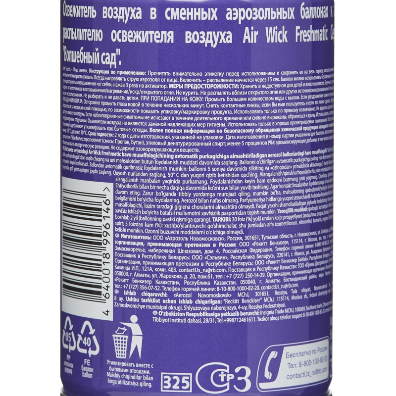 Баллон сменный для автоосвежителя Air Wick Life Scents:Волшебный сад, 250мл