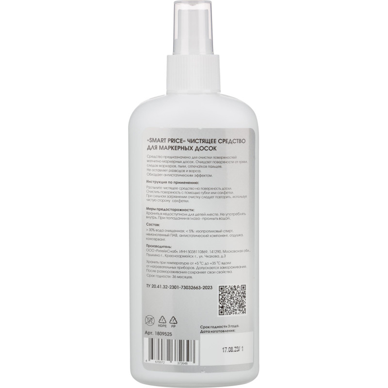 Спрей для чистки маркерных досок Attache Selection Smart Price, 250 мл
