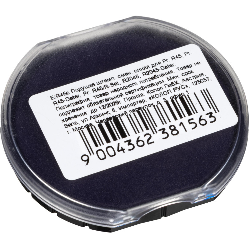 Подушка штемпельная сменная E/R45 син.для Pr. R45,R2045,46045,5215