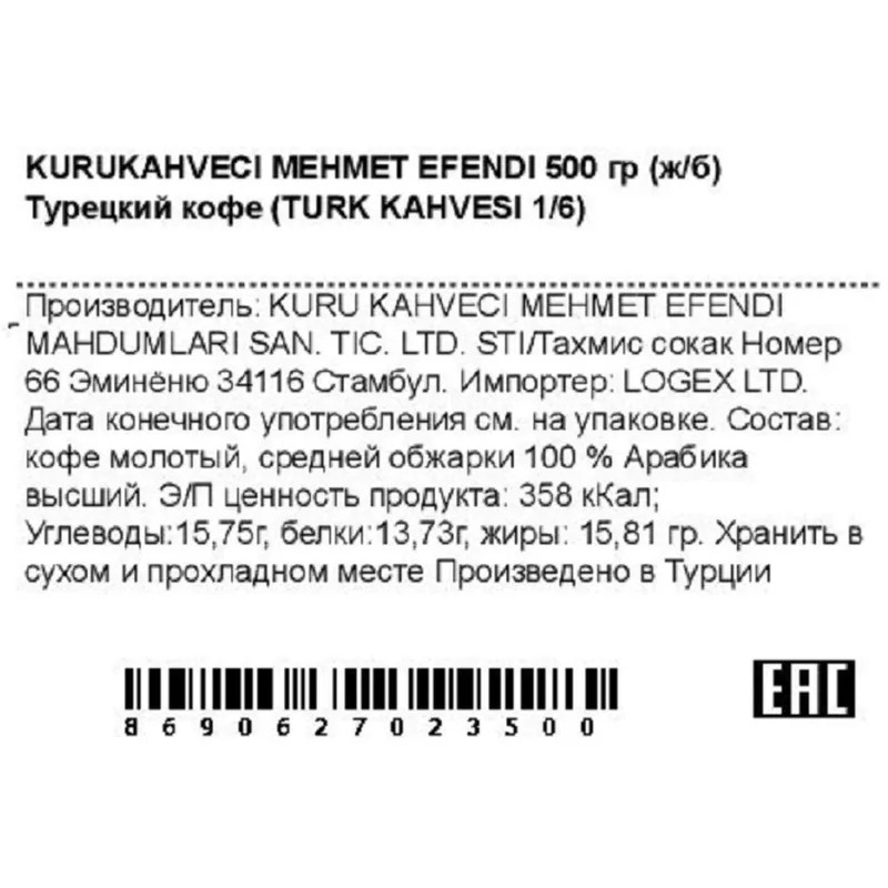 Кофе молотый Kurukahveci Mehmet Efendi турецкий ж/б 500г