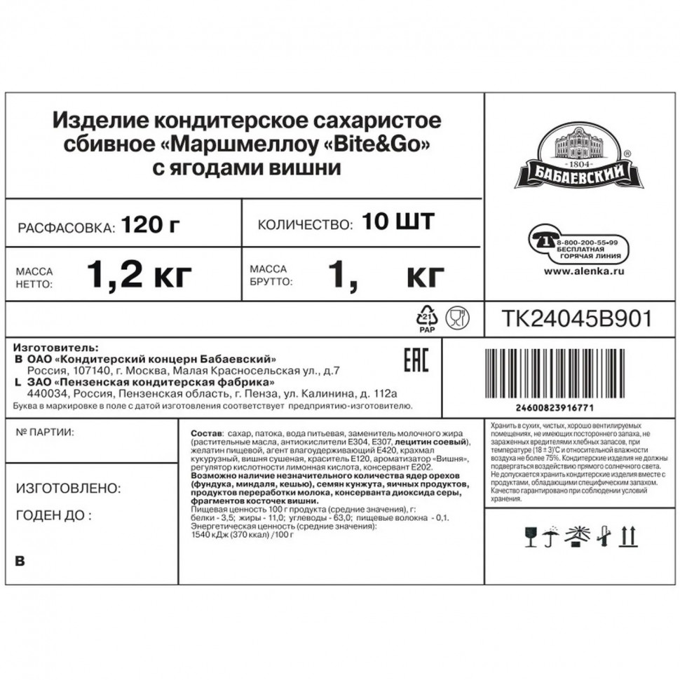 Маршмеллоу Bite&Go сахаристое сбивное с ягодами вишни 120г