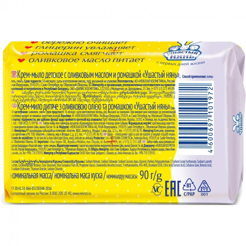 Мыло туалетное крем Ушастый нянь с ромашкой 90г