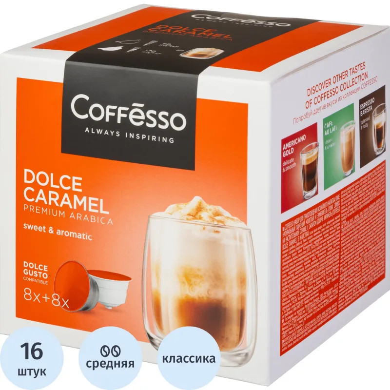 Кофе в капсулах Coffesso Dolce Caramel dolche gusto 16 шт/уп