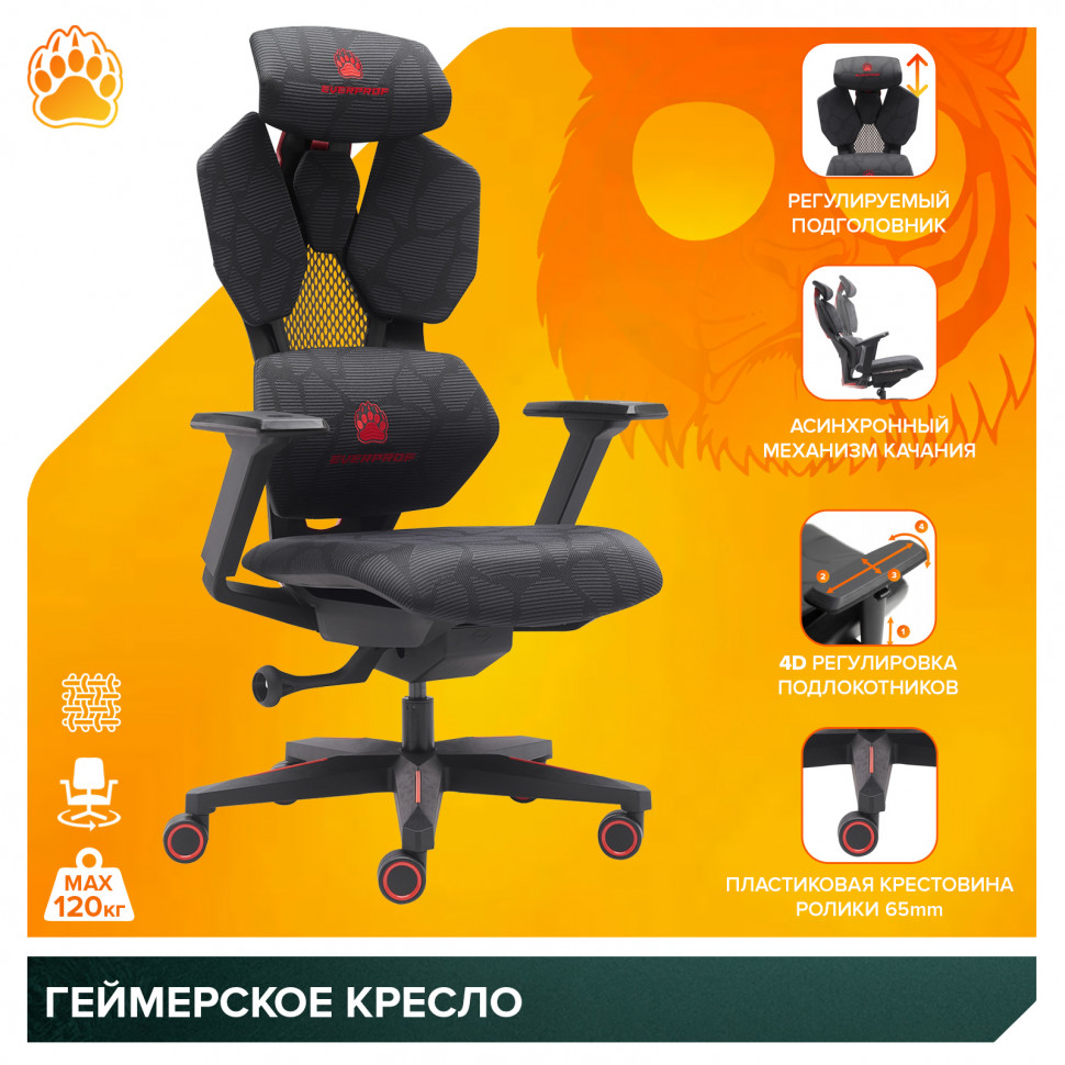 Геймерское кресло Everprof Tiger (Тайгер) Сетка Черный