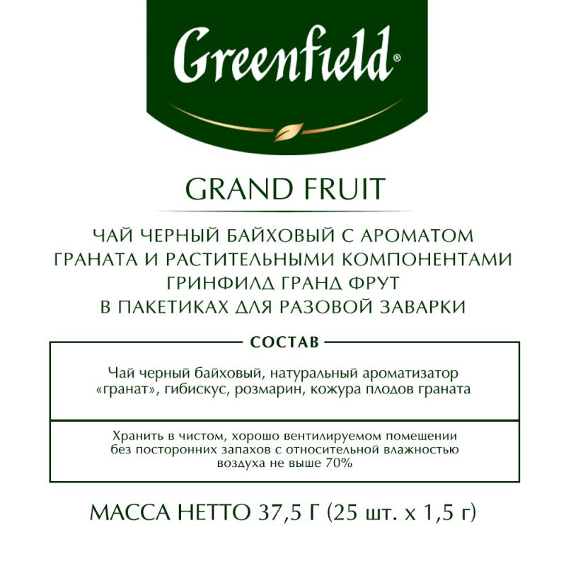 Чай Greenfield Grand Fruit черн., 25пак