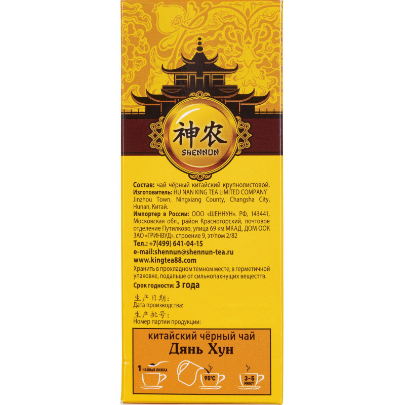 Чай Shennun Дянь Хун, черный, листовой 100 г. 13067