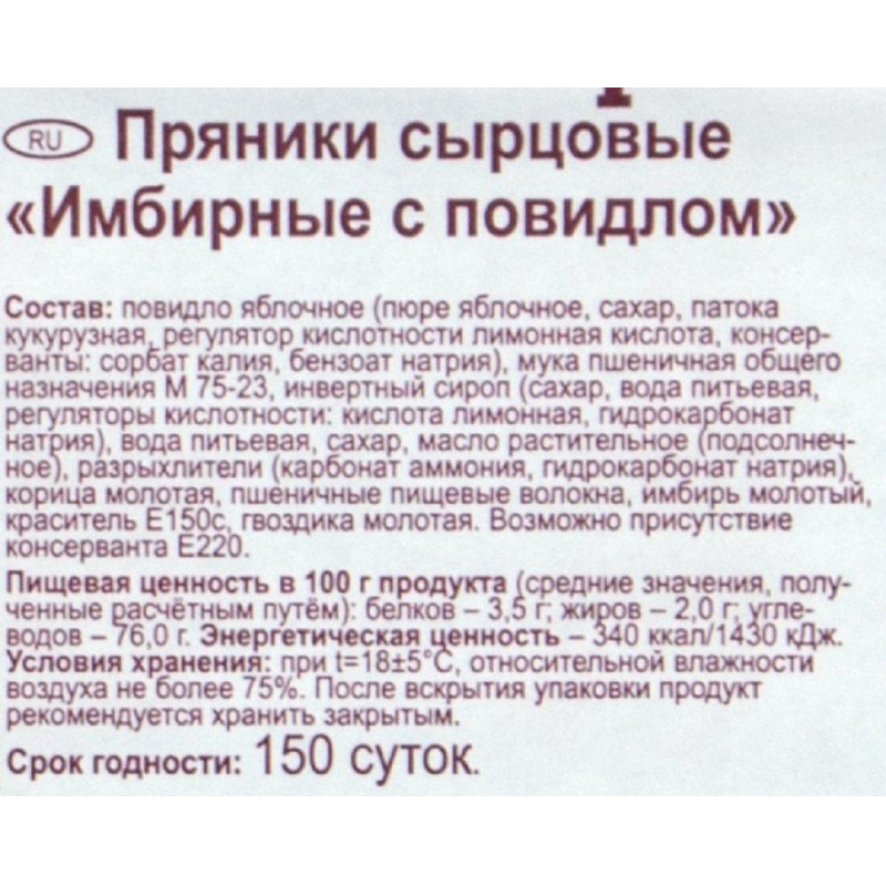 Пряники Наслада Имбирные с повидлом, 3кг