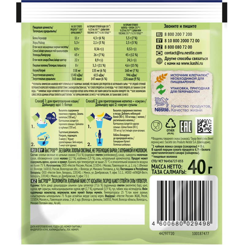 Каша Быстров клубника, молоко 17шт*40г